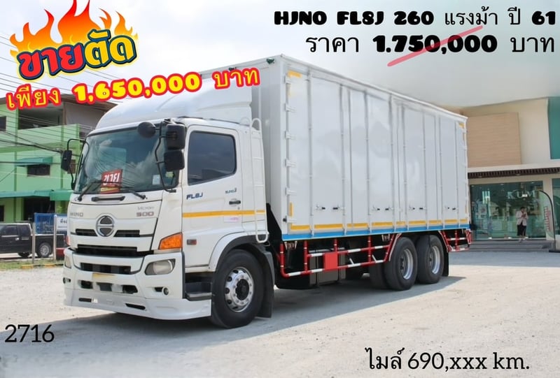 HINO FL 260แรงม้า รถบรรทุก 10ล้อ ตู้แห้ง ปี2018