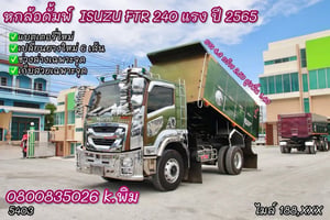 ISUZU FTR 240แรงม้า รถบรรทุก 6ล้อ ดั้มพ์ ปี2022 เลขไมล์ 188,000 กม. ISUZU FTR 240แรงม้า รถบรรทุก 6ล้อ ดั้มพ์ ปี2022 เลขไมล์ 188,000 กม.