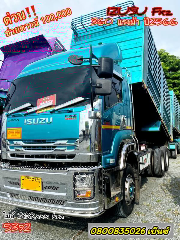 ผ่อน ลด ดอก พ่วงแม่ลูกเขียวเหนี่ยวทรัพย์ ISUZU FXZ 360แรงม้า ปี66+หางดั้มพ์ สามเพลาปี66