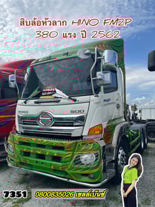 🚚💨 สิบล้อหัวลาก HINO FM2P 380 แรง ปี 2562 (7351)