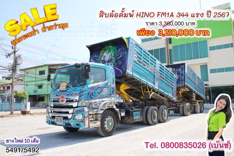 🔥โปsลดกระหน่ำต่ำกว่าทุน 🔥  🚚💨 สิบล้อดั้มพ์ HINO FM1A 344 แรง ปี 2567  หางดั้มพ์ สามเพลา อู่แม็กซ์เทรลเลอร์  ปี2567(5491,5492)