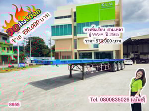 📣 ล้างสต๊อกครั้งใหญ่ หมดแล้วหมดเลย📣 💥 หางพื้นเรียบ สามเพลา อู่ WAFA ปี 2565(8655) 📣 ล้างสต๊อกครั้งใหญ่ หมดแล้วหมดเลย📣 💥 หางพื้นเรียบ สามเพลา อู่ WAFA ปี 2565(8655)