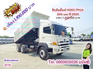🥰🧧คุ้มสองต่อ โปร 2 เด้ง🧧🥰  🚚💨 สิบล้อดั้มพ์ HINO FM1A 344 แรง ปี 2559 อู่สามมิตร ยาว 6.0 สูง 1.9 ต่อเสริมความสูงมา กว้าง 2.5(3775)