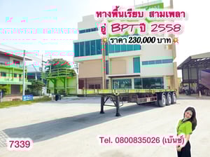 💥 หางพื้นเรียบ สามเพลา อู่ BPT ปี 2558 (7339)