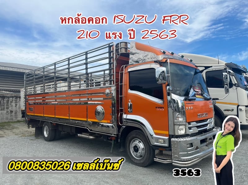 🚚💨 หกล้อคอก ISUZU FRR  210 แรง ปี 2563 (3563)