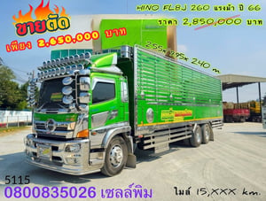 HINO FL 260แรงม้า รถบรรทุก 10ล้อ กระบะคอกสูง ปี2023 HINO FL 260แรงม้า รถบรรทุก 10ล้อ กระบะคอกสูง ปี2023