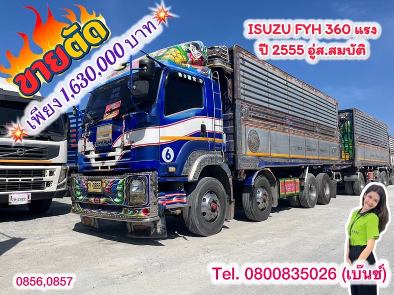 🔥ด่วน!! Vายตัด Sาคาพิเศษ🔥    **** เริ่มต้นเพียง 1,630,000 บาท ****              ** มีให้เลือกหลายพ่วง **  👉พ่วงเกษตรชุดใหญ่ 12 ล้อ แท้  ISUZU FYH 360 แรง ปี 57 (0856,0857)