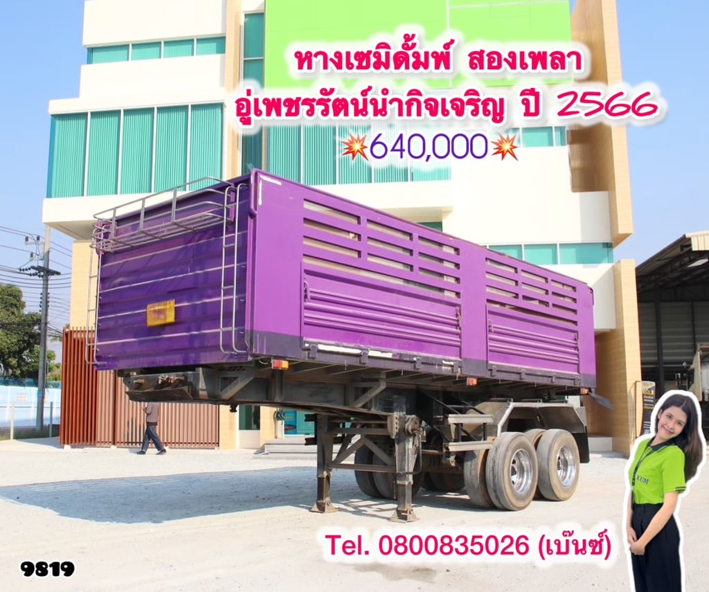 💥 หางเซมิดั้มพ์ สองเพลา อู่เพชรรัตน์นำกิจเจริญ ปี 2566 (9819)