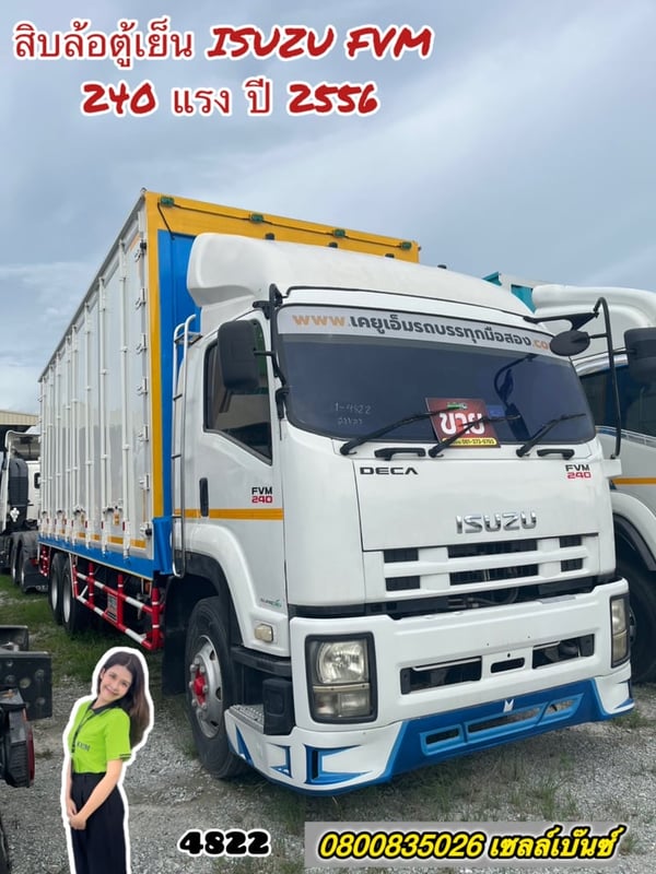 สิบล้อตู้เย็น ISUZU FVM (4822)