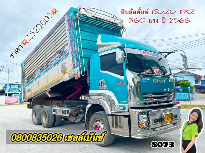 🚚💨 สิบล้อดั้มพ์ ISUZU FXZ 360 แรง ปี 2566 (8073)