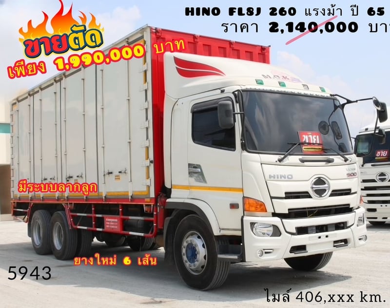 HINO FL 260แรงม้า รถบรรทุก 10ล้อ ตู้แห้ง ปี2022