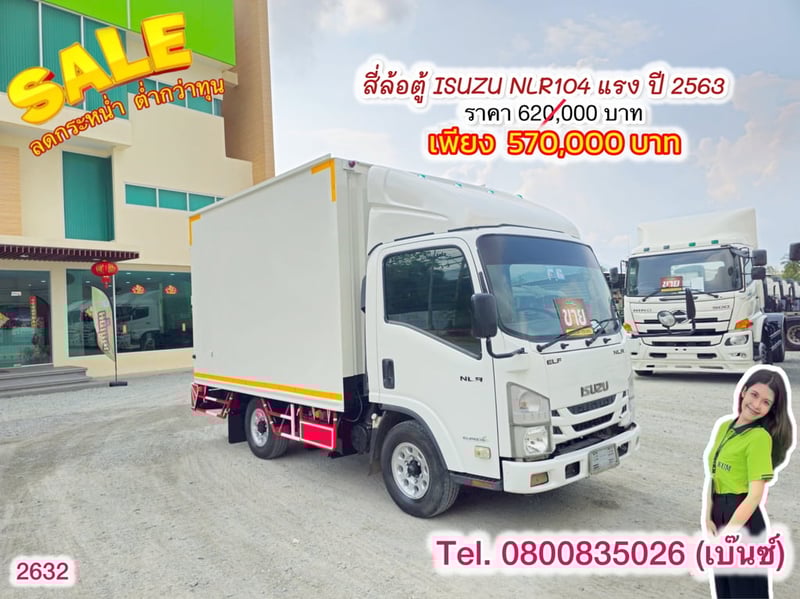 🔥โปsลดกระหน่ำต่ำกว่าทุน 🔥 ****เหลือเพียง 570,000.-****  🚚💨 สี่ล้อตู้ ISUZU NLR104 แรง ปี 2563 (2632)