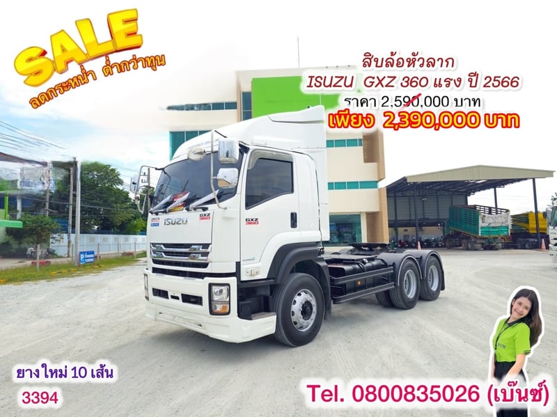🔥โปsลดกระหน่ำต่ำกว่าทุน 🔥 ****เหลือเพียง 2,390,000.-****  🚚💨 สิบล้อหัวลาก ISUZU  GXZ 360 แรง ปี 2566(3394