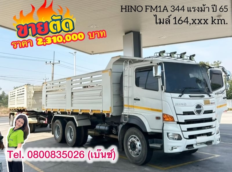 สิบล้อดั้มพ์พ่วงแม่ลูก HINO FM1A  344 แรงม้า ปี 2565 (9828)