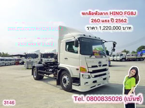 🥰🧧คุ้มสองต่อ โปร 2 เด้ง🧧🥰 🚚💨 หกล้อหัวลาก HINO FG8J 260 แรง ปี 2562 (3146) 🥰🧧คุ้มสองต่อ โปร 2 เด้ง🧧🥰 🚚💨 หกล้อหัวลาก HINO FG8J 260 แรง ปี 2562 (3146)