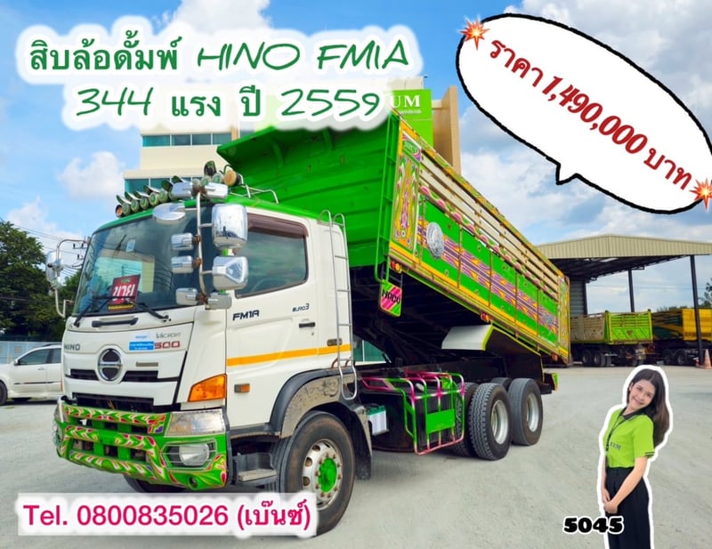 🚚💨 สิบล้อดั้มพ์ HINO FM1A 344 แรง ปี 2559(5045) ยาว 6.2 กว้าง 2.55 สูง 1.45 