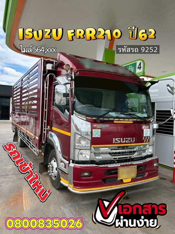 ISUZU FRR 210แรงม้า รถบรรทุก 6ล้อ กระบะคอกสูง ปี2019