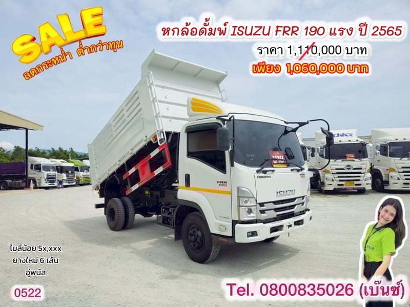 🔥โปsลดกระหน่ำต่ำกว่าทุน 🔥 ****เหลือเพียง 1,060,000.-****  🚚💨 หกล้อดั้มพ์ ISUZU FRR 190 แรง ปี 2565 (0522)