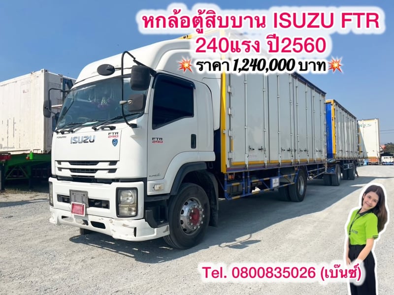 🚚💨 หกล้อตู้สิบบาน ISUZU FTR 240แรง ปี2560 ตู้อู่สมศักดิ์