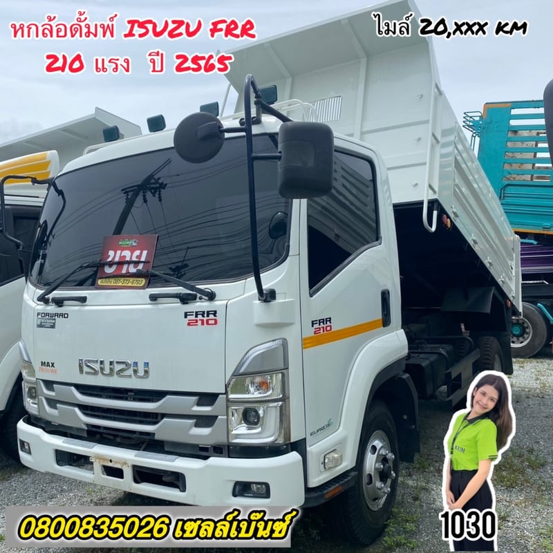 หกล้อดั้มพ์ ISUZU FRR 210 แรง  ปี 2565 (1030)