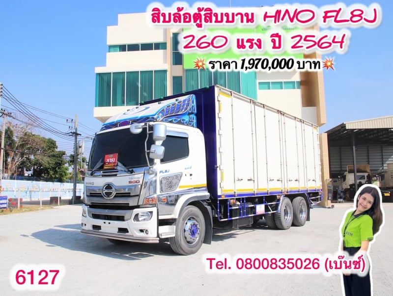 🚚💨 สิบล้อตู้สิบบาน HINO FL8J 260 แรง ปี 2564 (6127)