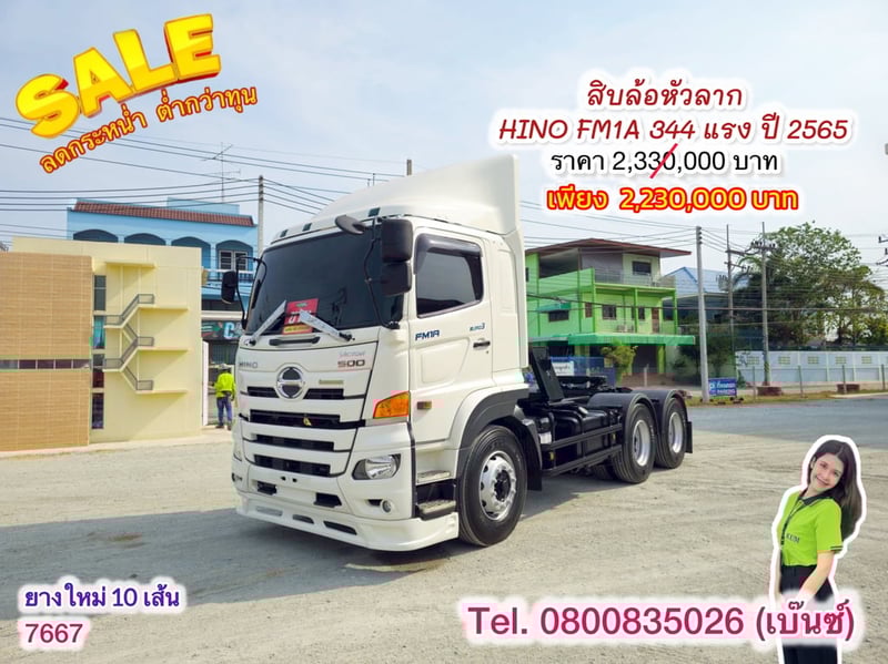 🔥โปsลดกระหน่ำต่ำกว่าทุน 🔥 ****เหลือเพียง 2,230,000.-****  🚚💨 สิบล้อหัวลาก HINO FM1A 344 แรง ปี 2565(7667)
