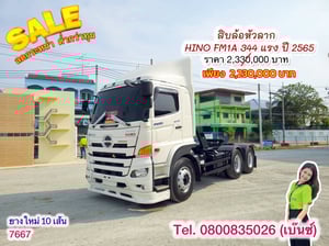 🔥โปsลดกระหน่ำต่ำกว่าทุน 🔥 ****เหลือเพียง 2,230,000.-**** 🚚💨 สิบล้อหัวลาก HINO FM1A 344 แรง ปี 2565(7667) 🔥โปsลดกระหน่ำต่ำกว่าทุน 🔥 ****เหลือเพียง 2,230,000.-**** 🚚💨 สิบล้อหัวลาก HINO FM1A 344 แรง ปี 2565(7667)