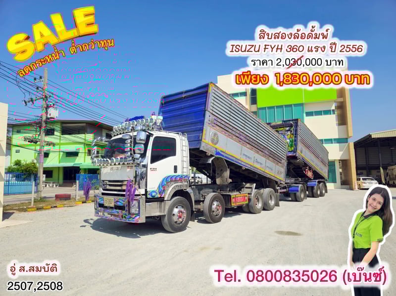 💥โอกาสทอง! รีบเลย‼️ Vายตัดราคาพิเศษ รถพ่วงดั้มพ์ ถูกกว่านี้ไม่มีแล้ว ใครเห็นก่อนทักก่อน!  จำนวนจำกัด  🚚💨 สิบสองล้อดั้มพ์ ISUZU FYH 360 แรงม้า ปี 2556+ หาง อู่ ส.สมบัติ ปี 2556(2507,2508)