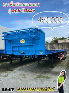 💥หางพื้นเรียบ สามเพลา อู่RCK ปี64(8647) 