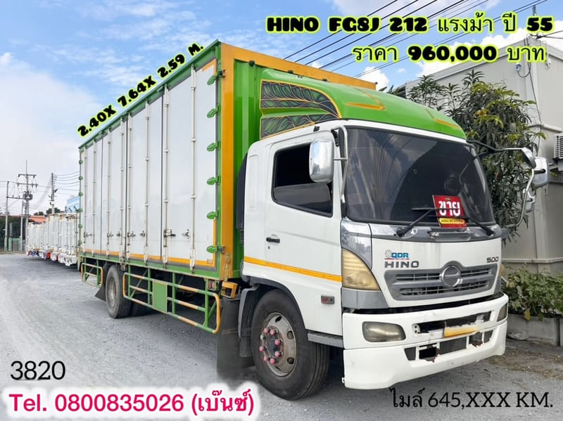 💥สิ้นสุดการตามหา!  คันนี้แหละที่รออยู่ จัดให้แล้ว รีบมาจองกันเล้ยย   หกล้อตู้สิบบาน HINO FG8J  212 แรงม้า ปี 55 (3820)