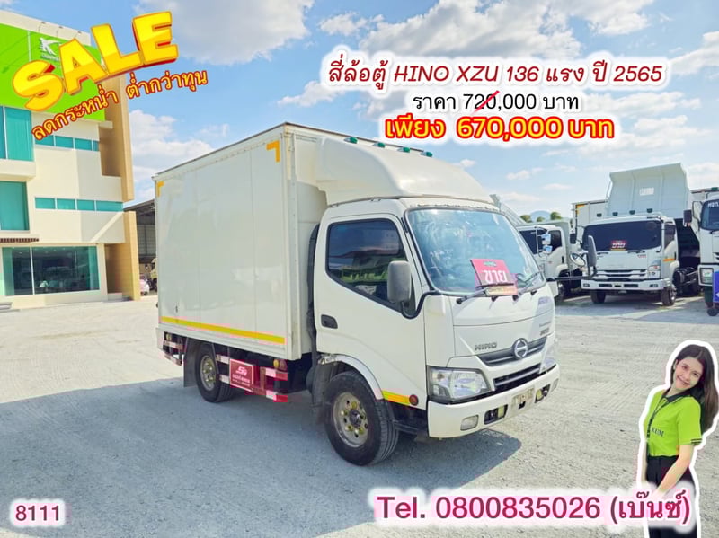 🔥โปsลดกระหน่ำต่ำกว่าทุน 🔥 ****เหลือเพียง 670,000.-****  🚚💨 สี่ล้อตู้ HINO XZU 136 แรง ปี 2565 (8111)