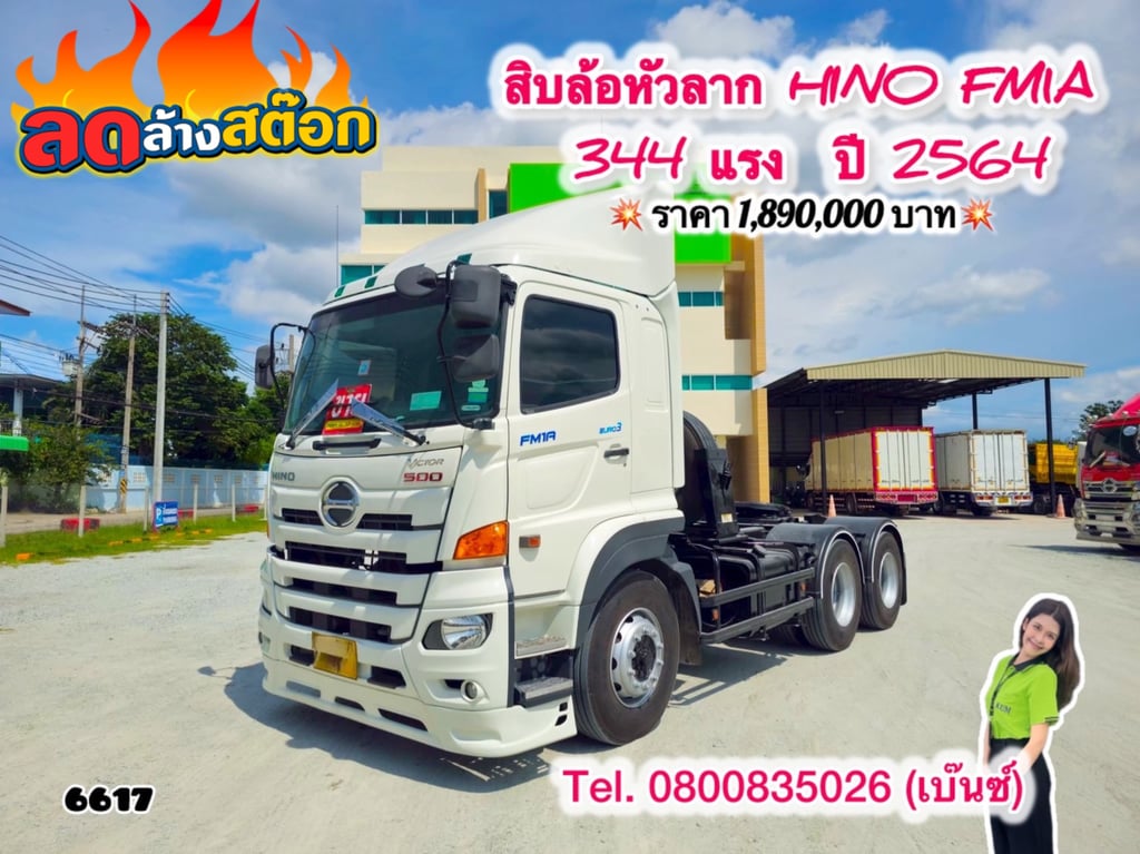 🔥ลดให้สุด หยุดไม่อยู่🔥 ‼️เหลือเพียง 1,890,000 บาท‼️ 🚚💨 สิบล้อหัวลาก HINO FM1A 344 แรง ปี 2564 (6617) 🔥ลดให้สุด หยุดไม่อยู่🔥 ‼️เหลือเพียง 1,890,000 บาท‼️ 🚚💨 สิบล้อหัวลาก HINO FM1A 344 แรง ปี 2564 (6617)