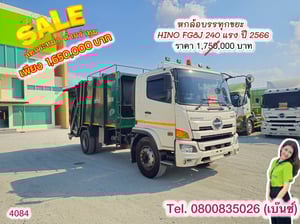 🔥โปsลดกระหน่ำต่ำกว่าทุน 🔥 ****เหลือเพียง 1,650,000.-****  🚚💨หกล้อบรรทุกขยะ HINO FG8J 240 แรง ปี 2566 (4084)