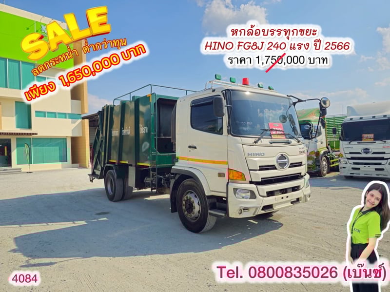 🔥โปsลดกระหน่ำต่ำกว่าทุน 🔥 ****เหลือเพียง 1,650,000.-****  🚚💨หกล้อบรรทุกขยะ HINO FG8J 240 แรง ปี 2566 (4084)