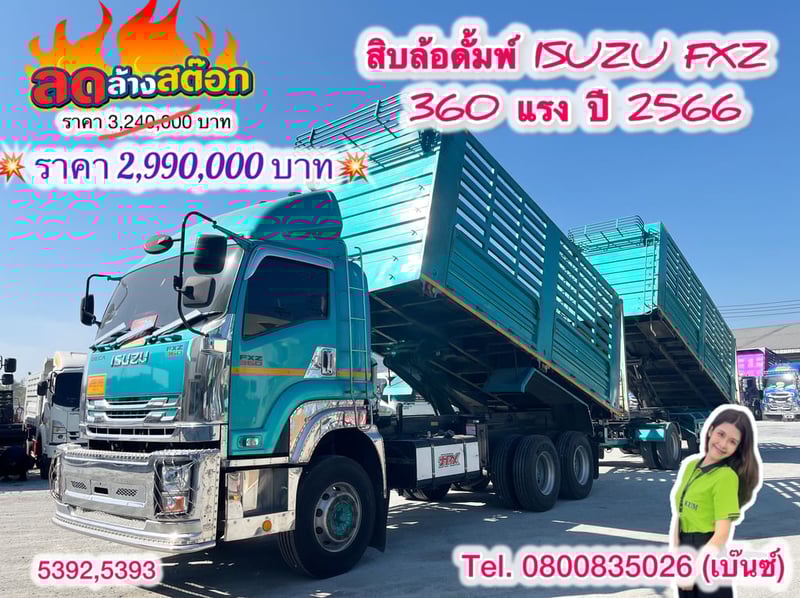 🔥ลดให้สุด หยุดไม่อยู่🔥       ‼️เหลือเพียง 2,990,000 บาท‼️  🚚💨 สิบล้อดั้มพ์ ISUZU  FXZ 360 แรง ปี 2566 ยาว 6.2 สูง 2.2 กว้าง 2.55  หางดั้มพ์ สามเพลา อู่เดอะฟีนิกซ์ ปี 2566 ยาว 6.8 สูง 2.2 กว้าง 2.55 (5392,5393)