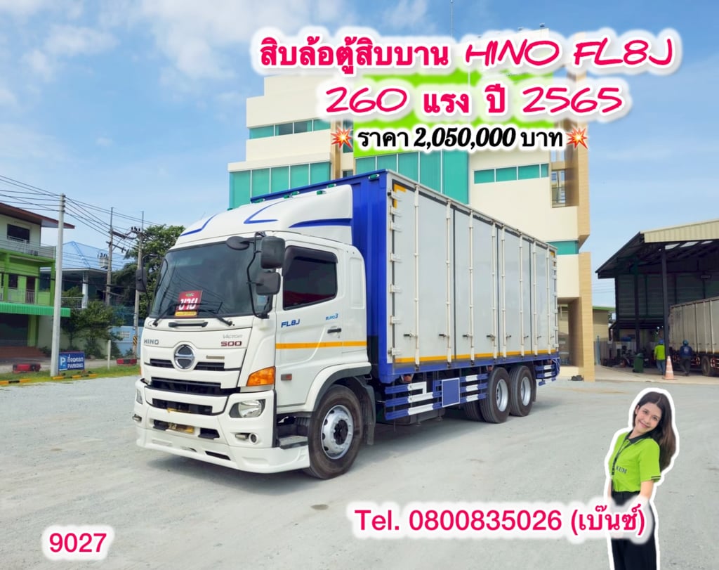 🚚💨 สิบล้อตู้สิบบาน HINO FL8J 260 แรง ปี 2565 (9027)