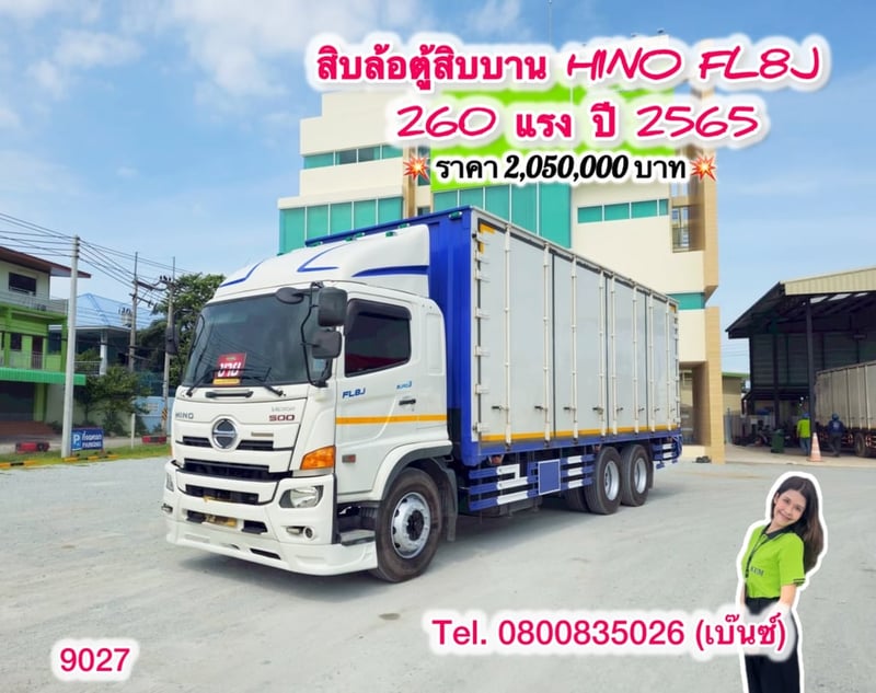 🚚💨 สิบล้อตู้สิบบาน HINO FL8J 260 แรง ปี 2565 (9027)