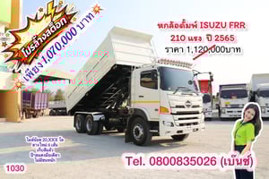 🔥 ซื้อรถ = ได้ลุ้นโชค🎉  🚛ได้รถบรรทุกมือสองคุณภาพดี  🎁ได้ลุ้นรับรางวัลใหญ่หน้างาน รอคุณอยู่!  🚚💨 หกล้อดั้มพ์ ISUZU FRR 210 แรง  ปี 2565(1030)