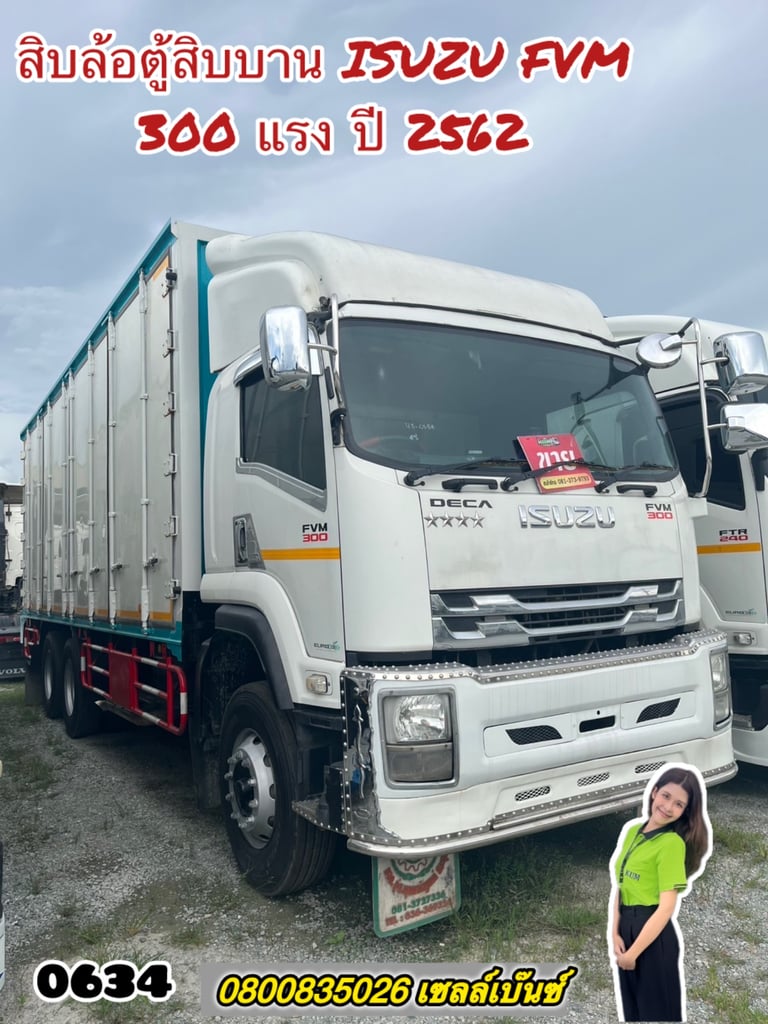 สิบล้อตู้สิบบาน ISUZU FVM 300 แรง ปี 2562 (0634) สิบล้อตู้สิบบาน ISUZU FVM 300 แรง ปี 2562 (0634)