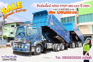 🔥โปsลดกระหน่ำต่ำกว่าทุน 🔥  🚚💨 สิบล้อดั้มพ์ HINO FM2P 380 แรง ปี 2564  หางดั้มพ์ สามเพลา อู่ พงศ์ไพบูลย์ ปี 2564(2344,TD35)