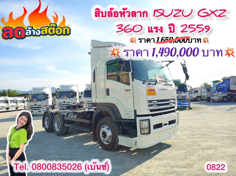 🔥ลดให้สุด หยุดไม่อยู่🔥       ‼️เหลือเพียง 1,490,000 บาท‼️  🚚💨 สิบล้อหัวลาก ISUZU GXZ 360 แรง ปี 2559 (0822)  🔰จองวันนี้ - 31 ธ.ค. นี้เท่านั้น‼️ 🔰นิติบุคคลเครดิตดี ดบ.เริ่มต้น 2.99%  ➖➖➖➖➖➖➖➖ 📞สนใจโทร. 0808035026 เซลล์เบ๊นซ์ ** ขอเน้นโทรนะคะ **  . 🔰บจก.เคยูเอ็ม คอร์ปอร์เรชั่น เป็นเต็นท์รถบรรท