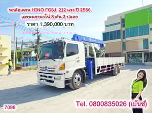 🚚💨 หกล้อเครน HINO FG8J 212 แรง ปี 2556 (7098)