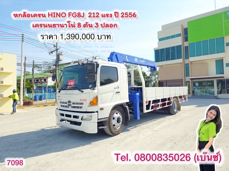 🔥 ลดแรงจนใจสั่น รีบก่อนของหมด 🔥         🚚💨 หกล้อเครน HINO FG8J 212 แรง ปี 2556 (7098) เครนนธานาโน่ 8 ตัน 3 ปลอก กระบะยาว 6.58 กว้าง 2.48 สูง 47 cm.