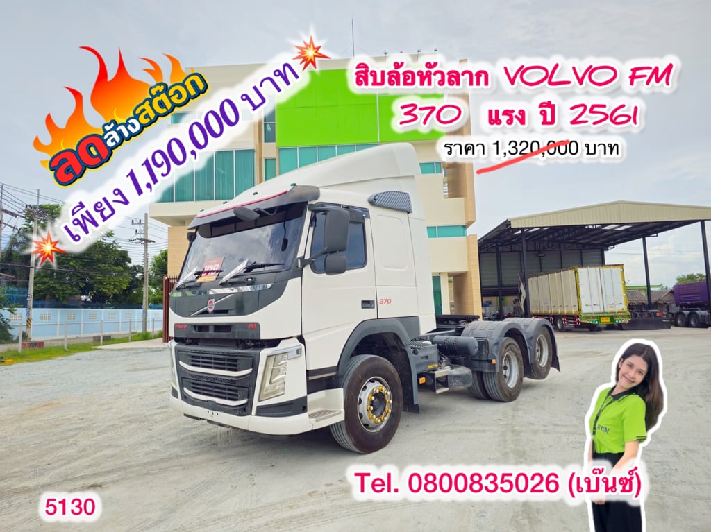 🔥ลดให้สุด หยุดไม่อยู่🔥 ‼️เหลือเพียง 1,190,000 บาท‼️ 🚚💨 สิบล้อหัวลาก VOLVO FM 370 แรง ปี 2561 (5130) 🔥ลดให้สุด หยุดไม่อยู่🔥 ‼️เหลือเพียง 1,190,000 บาท‼️ 🚚💨 สิบล้อหัวลาก VOLVO FM 370 แรง ปี 2561 (5130)