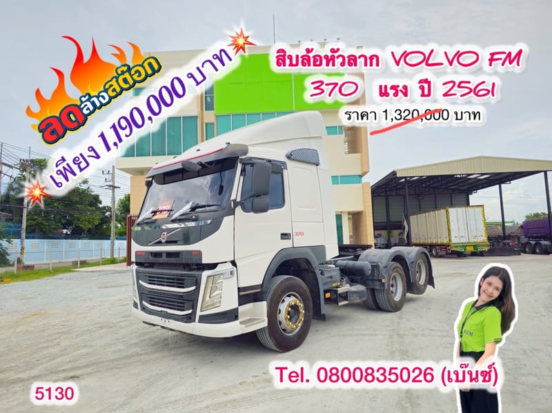🔥ลดให้สุด หยุดไม่อยู่🔥       ‼️เหลือเพียง 1,190,000 บาท‼️  🚚💨 สิบล้อหัวลาก VOLVO FM 370  แรง ปี 2561 (5130)