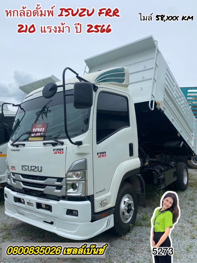 หกล้อดั้มพ์ ISUZU FRR 210 แรงม้า ปี 2566 (5273)
