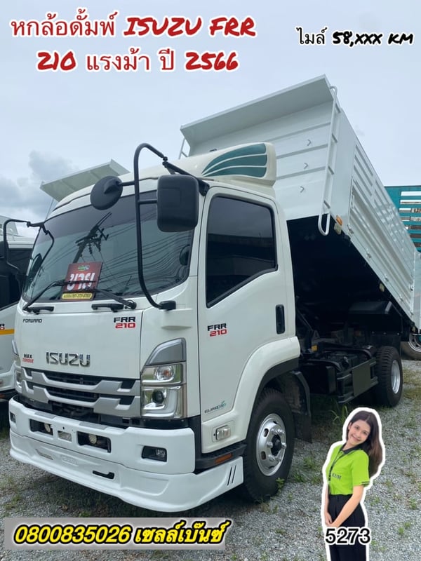 หกล้อดั้มพ์ ISUZU FRR 210 แรงม้า ปี 2566 (5273)