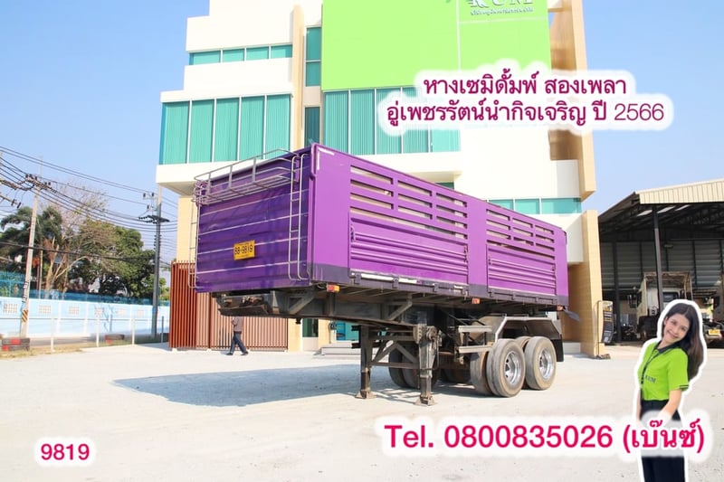 💥 หางเซมิดั้มพ์ สองเพลา อู่เพชรรัตน์นำกิจเจริญ ปี 2566 (9819)