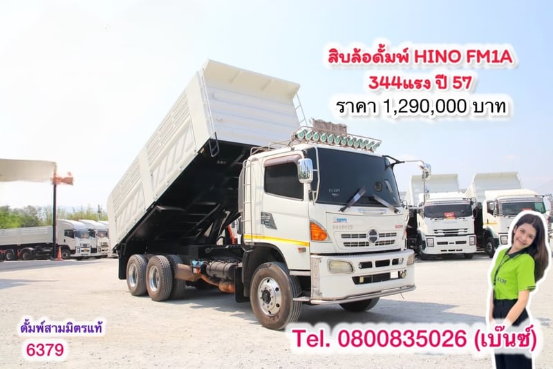 👉 สิบล้อดั้มพ์ HINO FM1A 344แรง ปี 57 อู่ SMM ยาว 6 กว้าง 2.5 สูง 1.45 (6379)