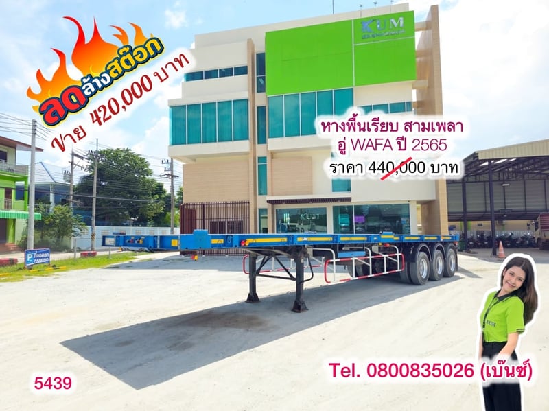 📣 ล้างสต๊อกครั้งใหญ่ หมดแล้วหมดเลย📣  💥 หางพื้นเรียบ สามเพลา อู่ WAFA ปี 2565(5439)